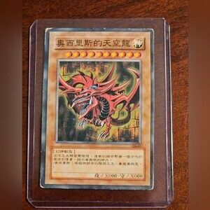 Slifer The Sky Dragon Yu-Gi -Oh! Collectible Card  *MESSAGE ME TO MAKE A DEAL*